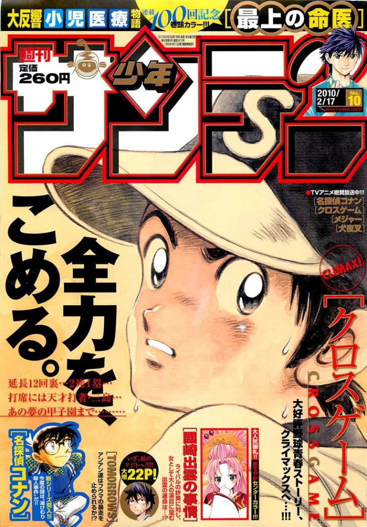 Read Cross Game (es) Manga Online