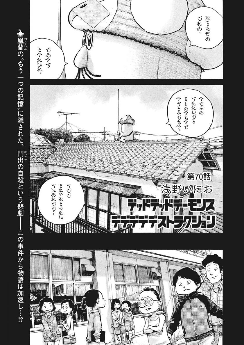 Read Dead Dead Demons Dededededestruction (es) Manga Online