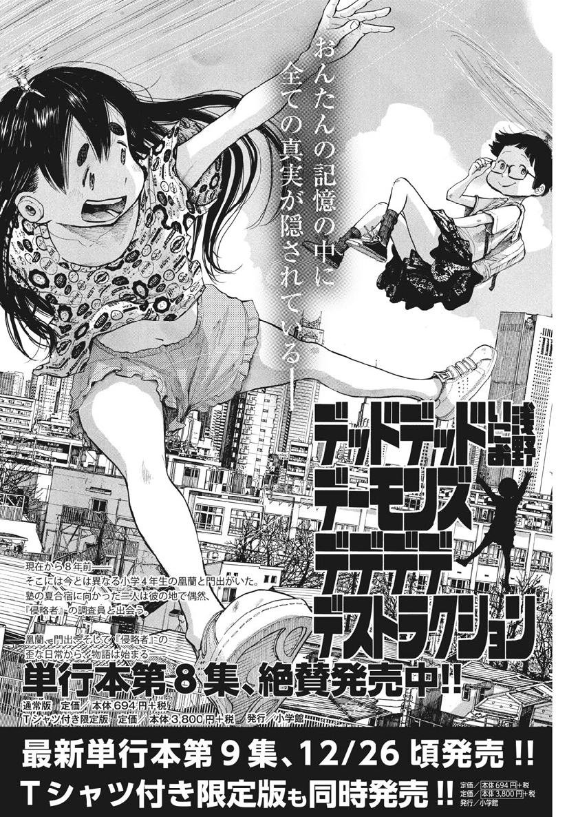 Read Dead Dead Demons Dededededestruction (es) Manga Online