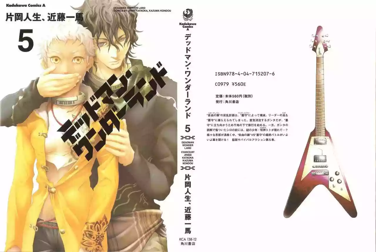 Read Deadman Wonderland (es) Manga Online