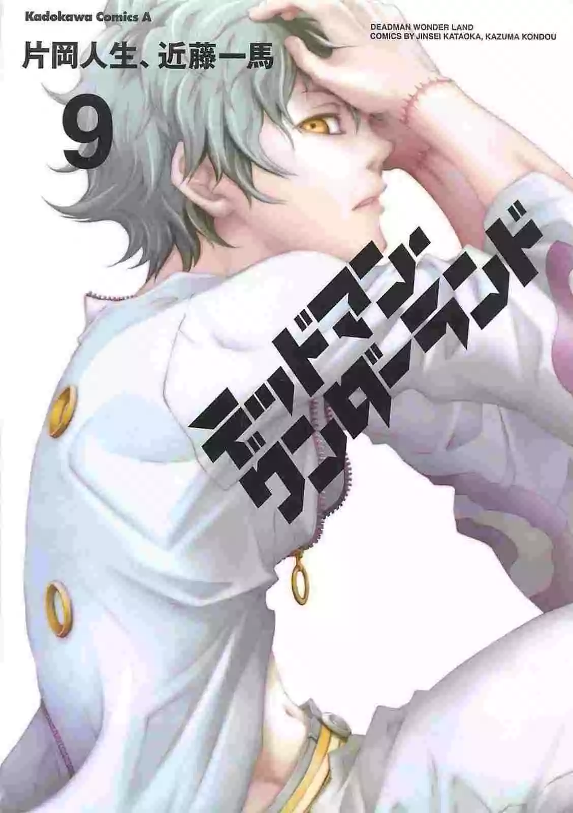 Read Deadman Wonderland (es) Manga Online