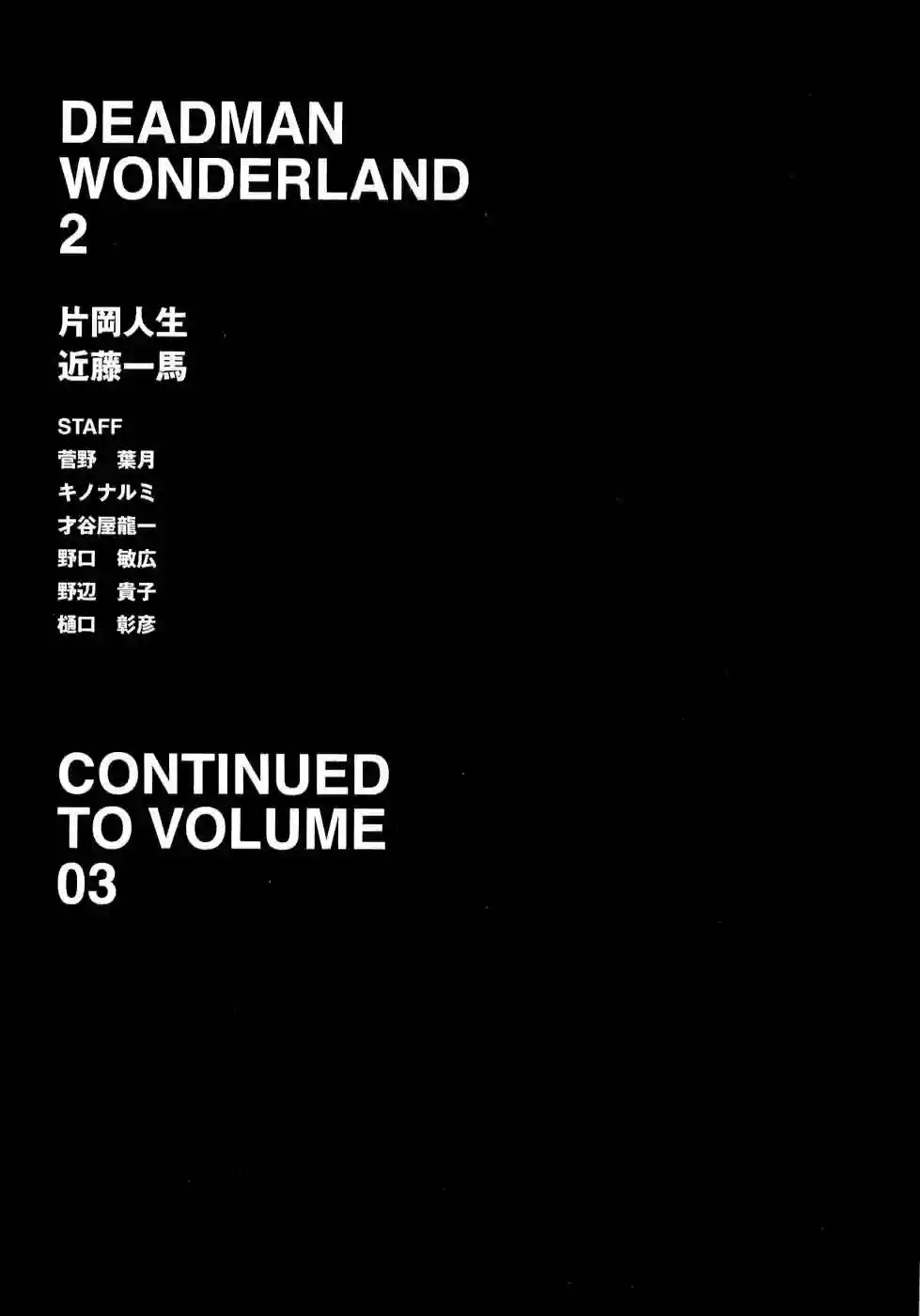 Read Deadman Wonderland (es) Manga Online