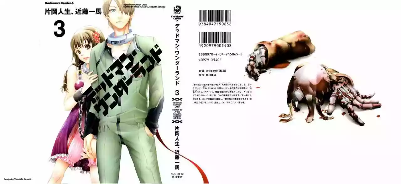 Read Deadman Wonderland (es) Manga Online