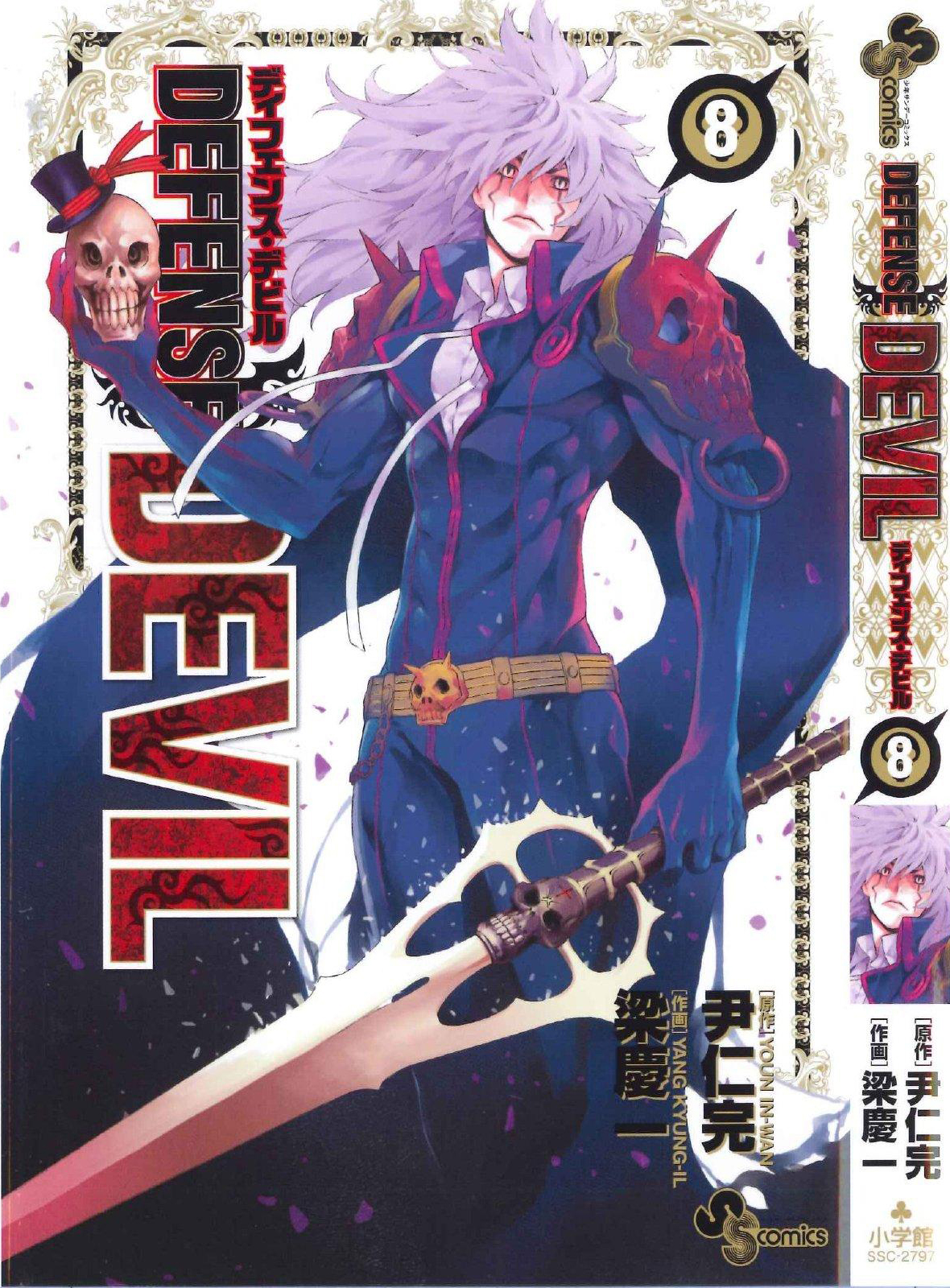 Read Defense Devil (es) Manga Online