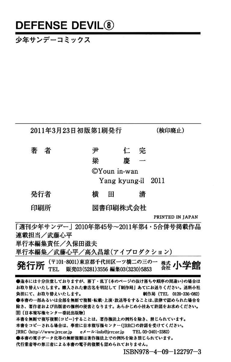 Read Defense Devil (es) Manga Online