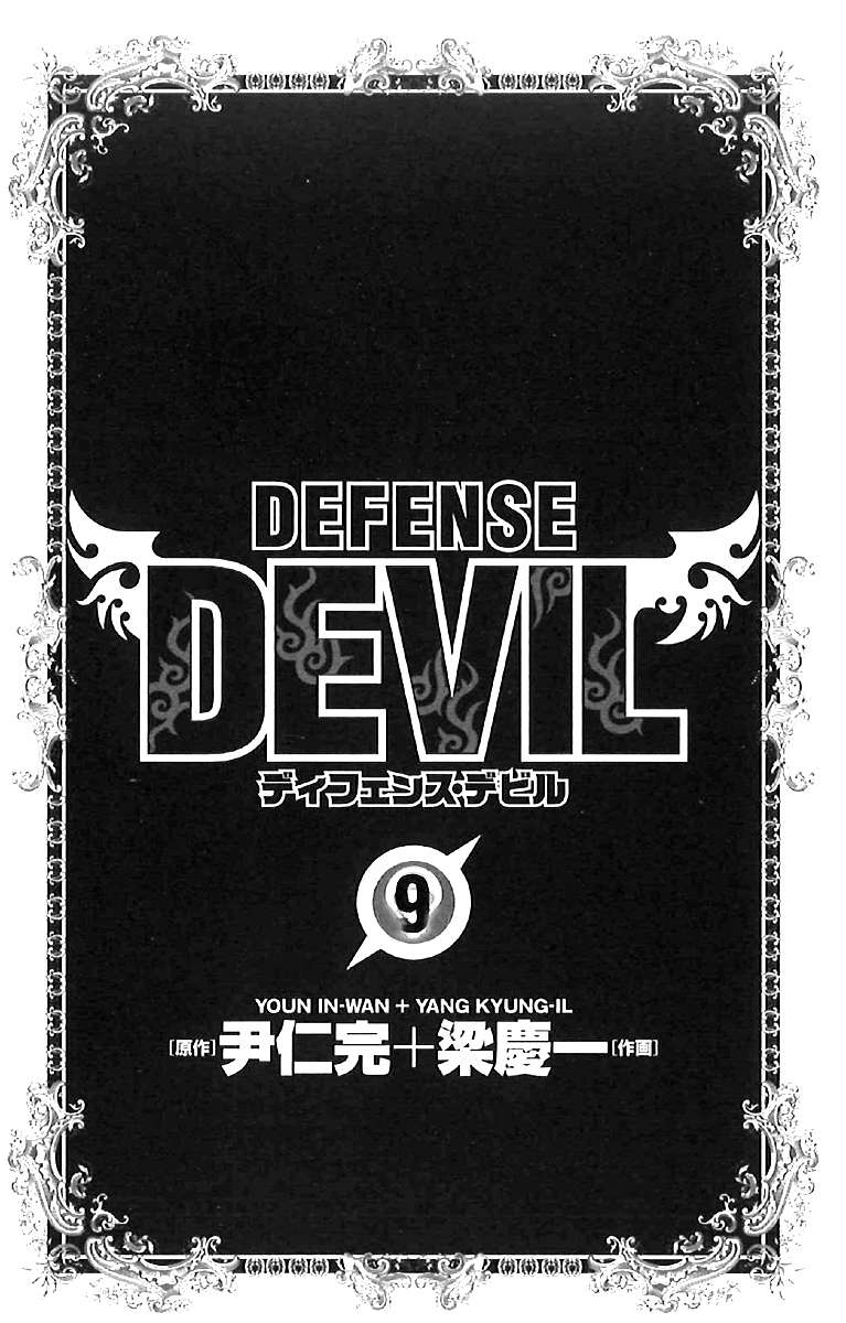 Read Defense Devil (es) Manga Online