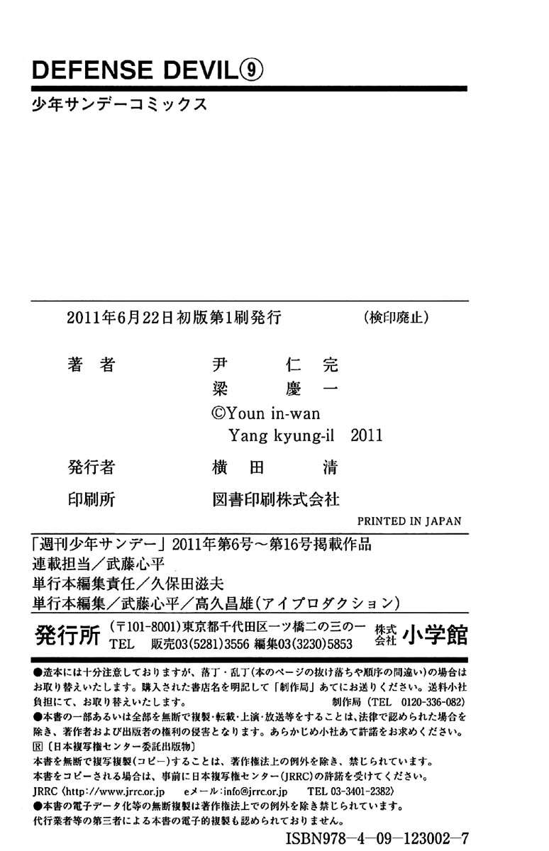 Read Defense Devil (es) Manga Online
