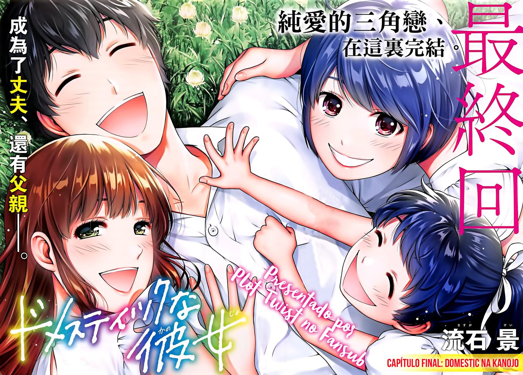 Read Domestic na Kanojo (es) Manga Online