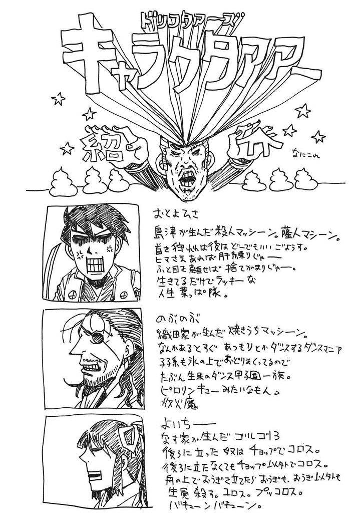 Read Drifters (es) Manga Online