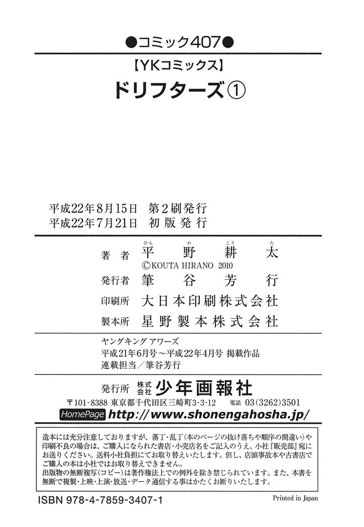 Read Drifters (es) Manga Online