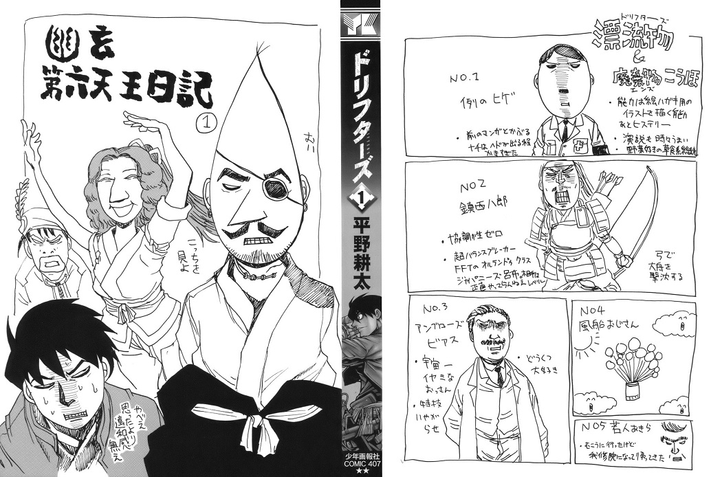 Read Drifters (es) Manga Online