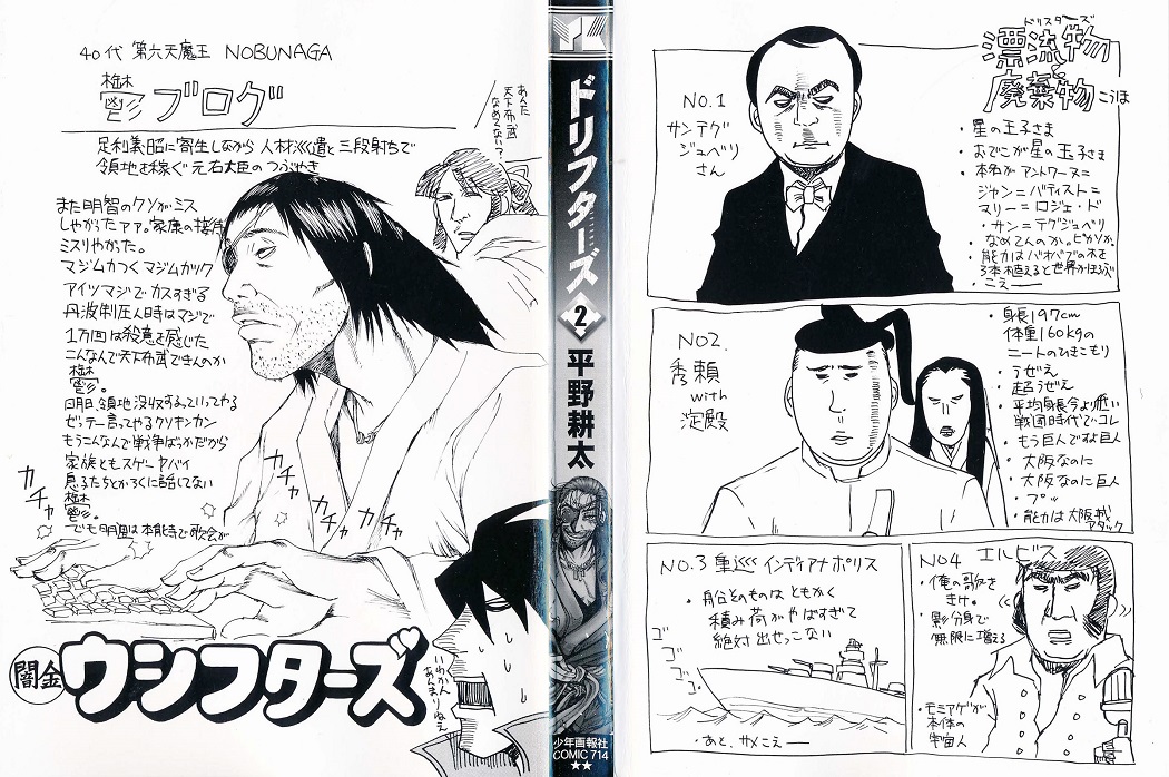 Read Drifters (es) Manga Online