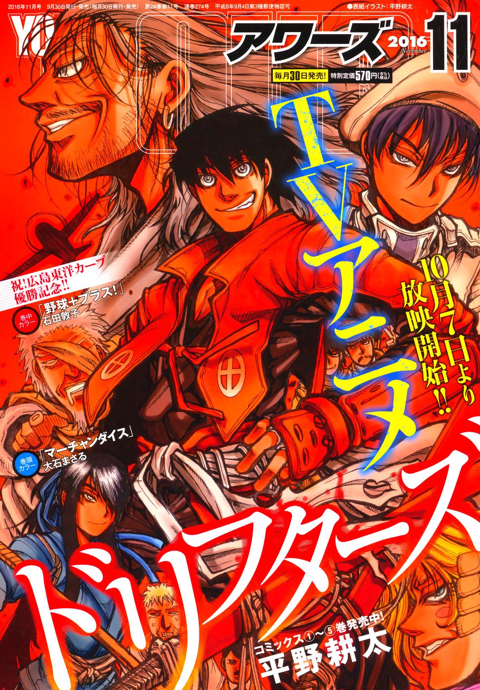 Read Drifters (es) Manga Online