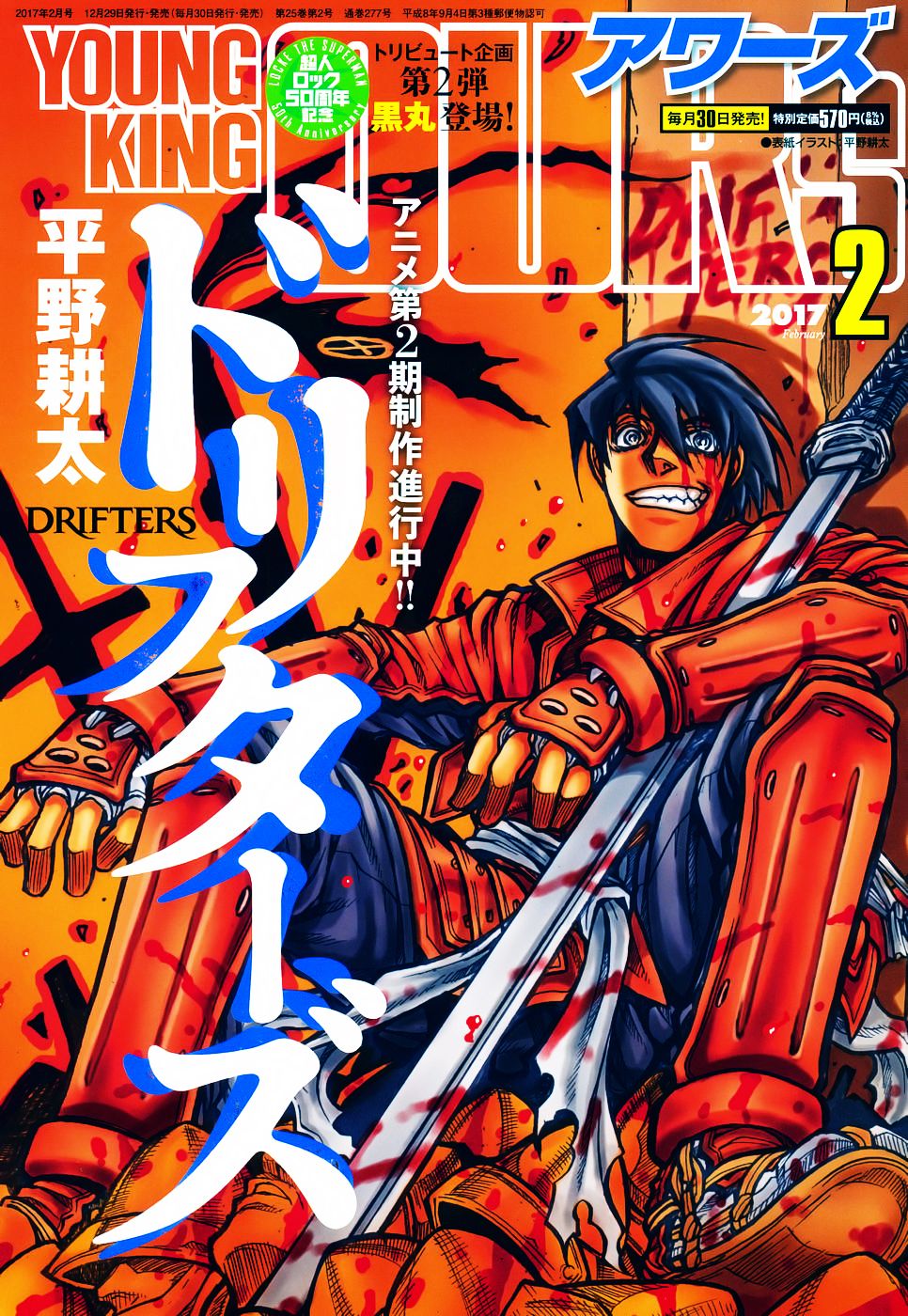 Read Drifters (es) Manga Online