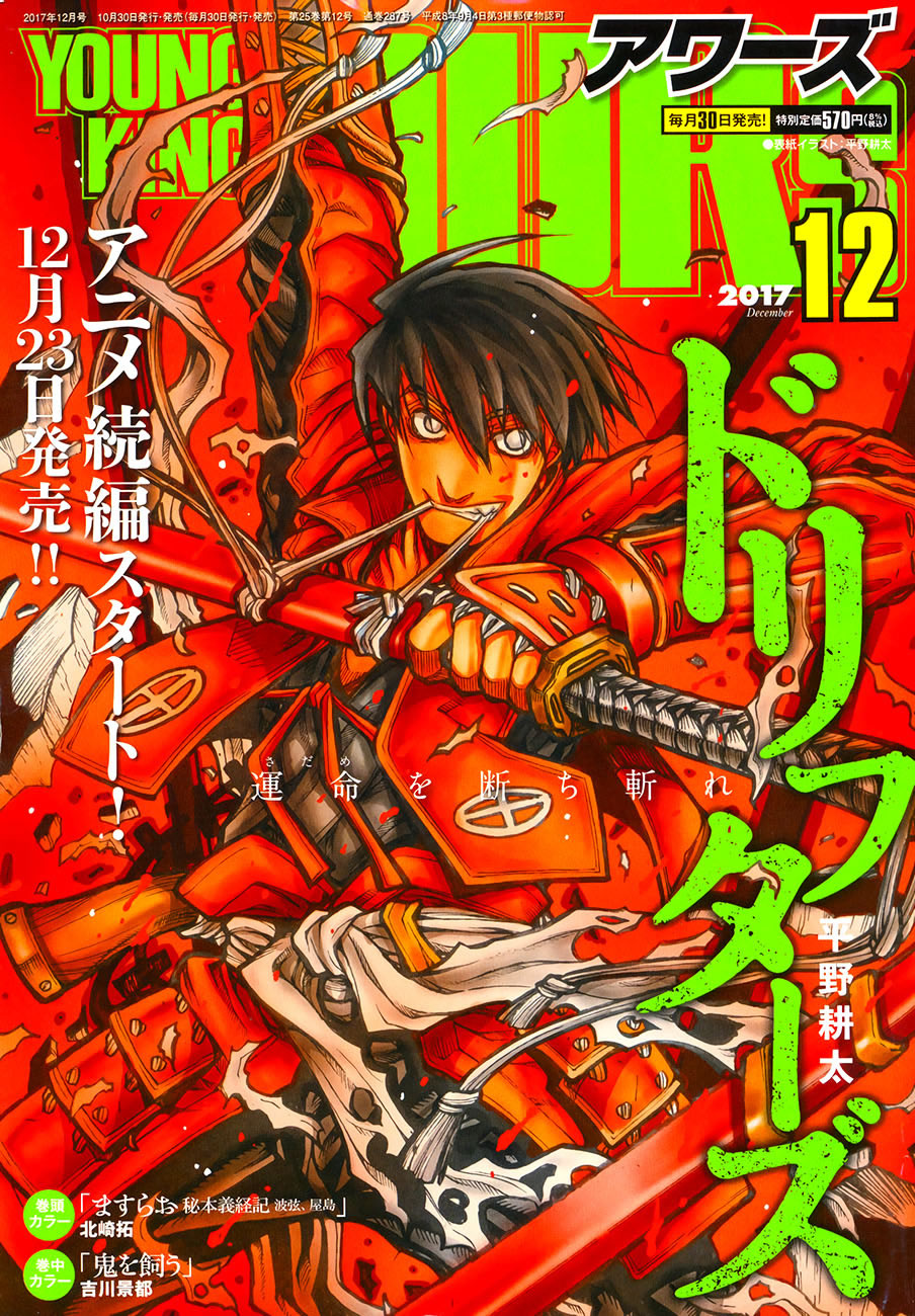 Read Drifters (es) Manga Online