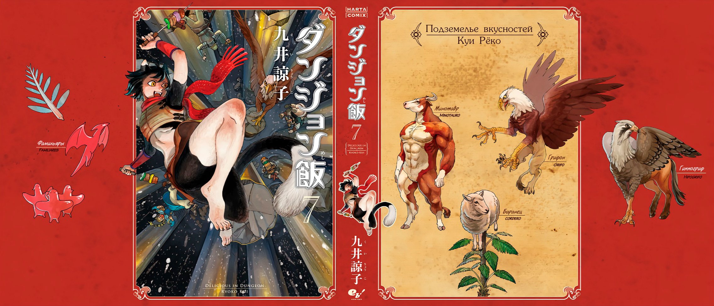 Read Dungeon Meshi (es) Manga Online