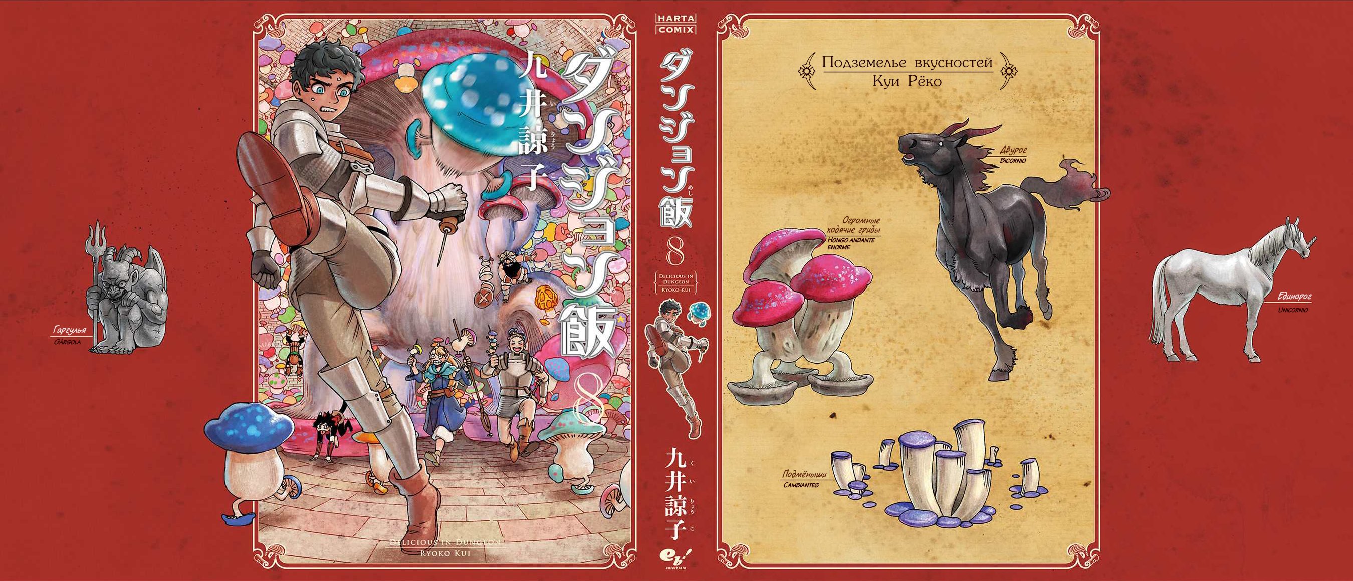 Read Dungeon Meshi (es) Manga Online