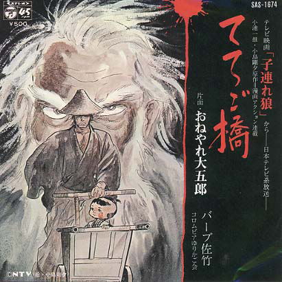 Read El lobo solitario y su cachorro (es) Manga Online