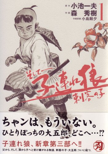 Read El lobo solitario y su cachorro (es) Manga Online