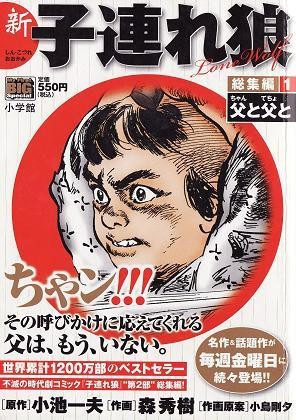 Read El lobo solitario y su cachorro (es) Manga Online