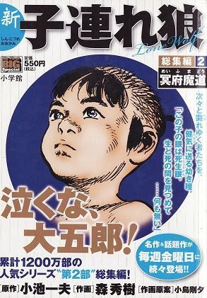 Read El lobo solitario y su cachorro (es) Manga Online