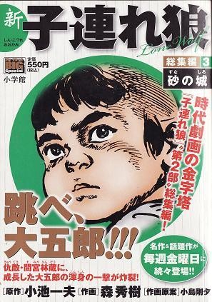 Read El lobo solitario y su cachorro (es) Manga Online