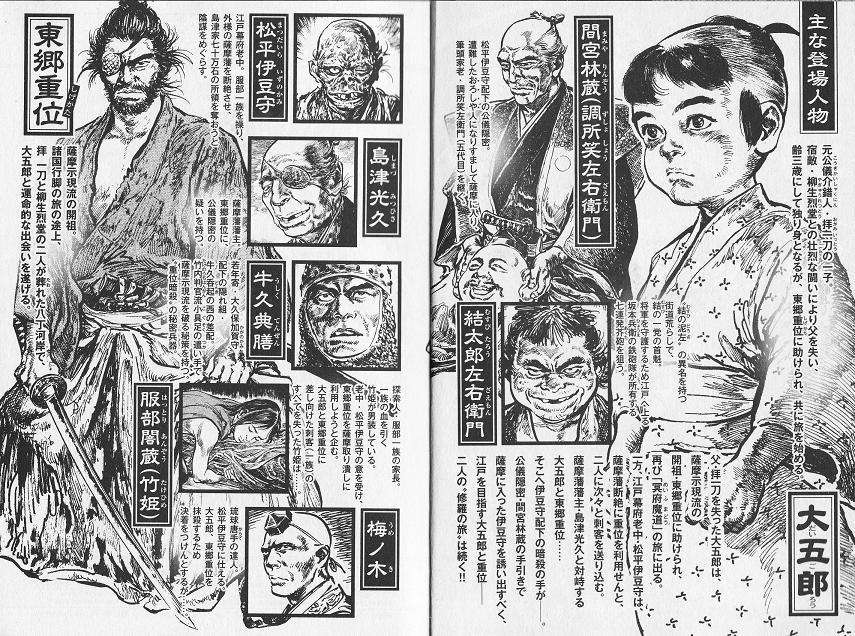 Read El lobo solitario y su cachorro (es) Manga Online