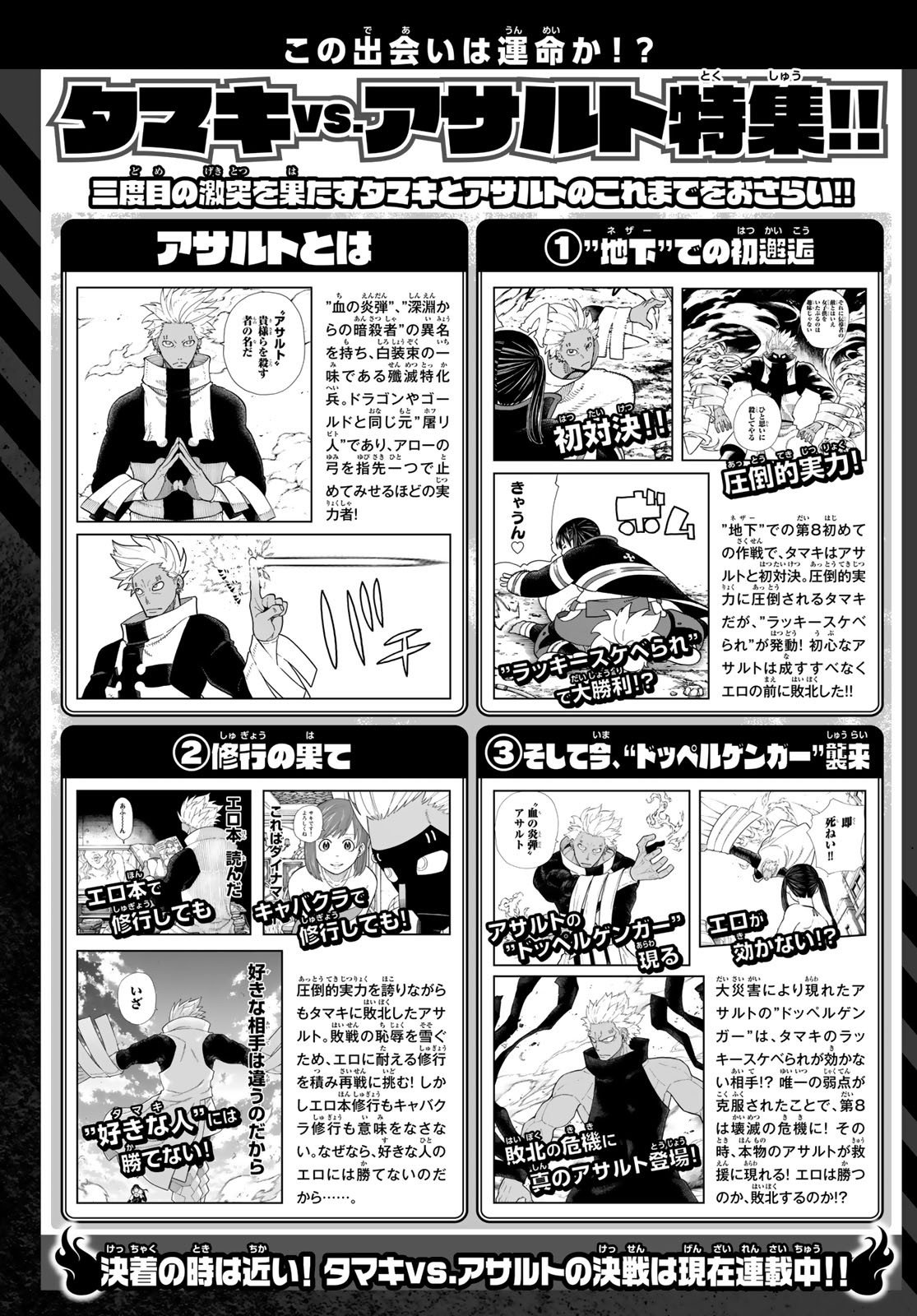 Read Enen no Shouboutai (es) Manga Online