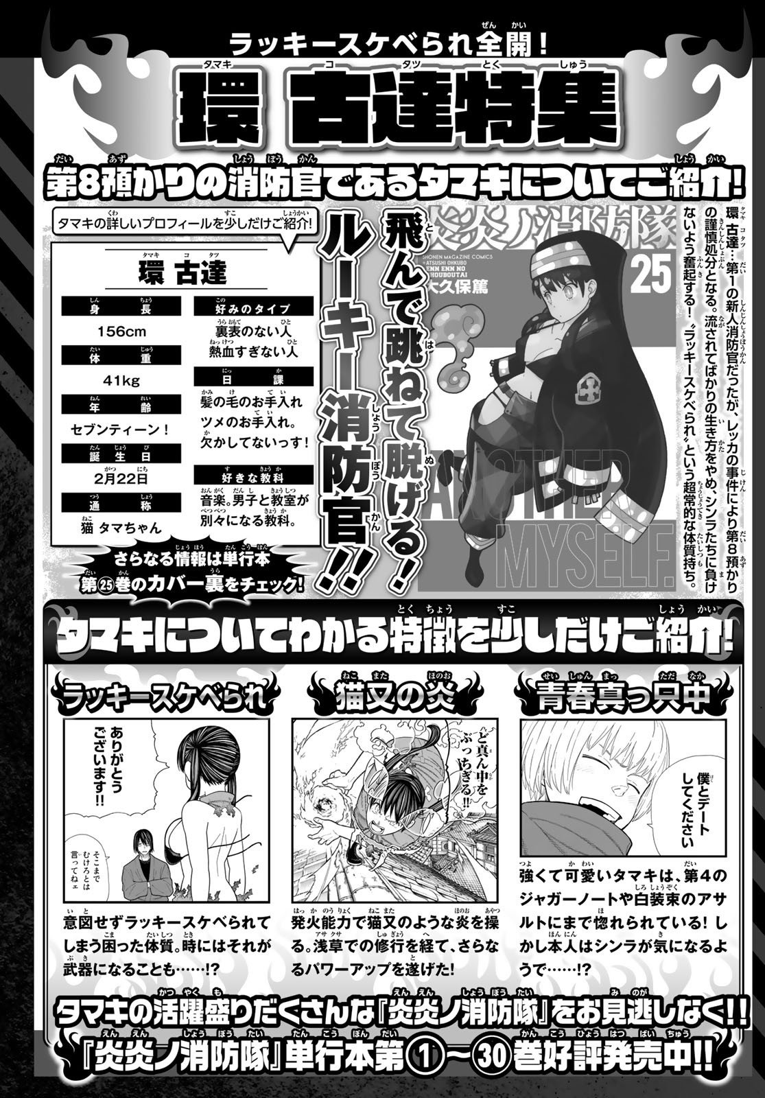 Read Enen no Shouboutai (es) Manga Online