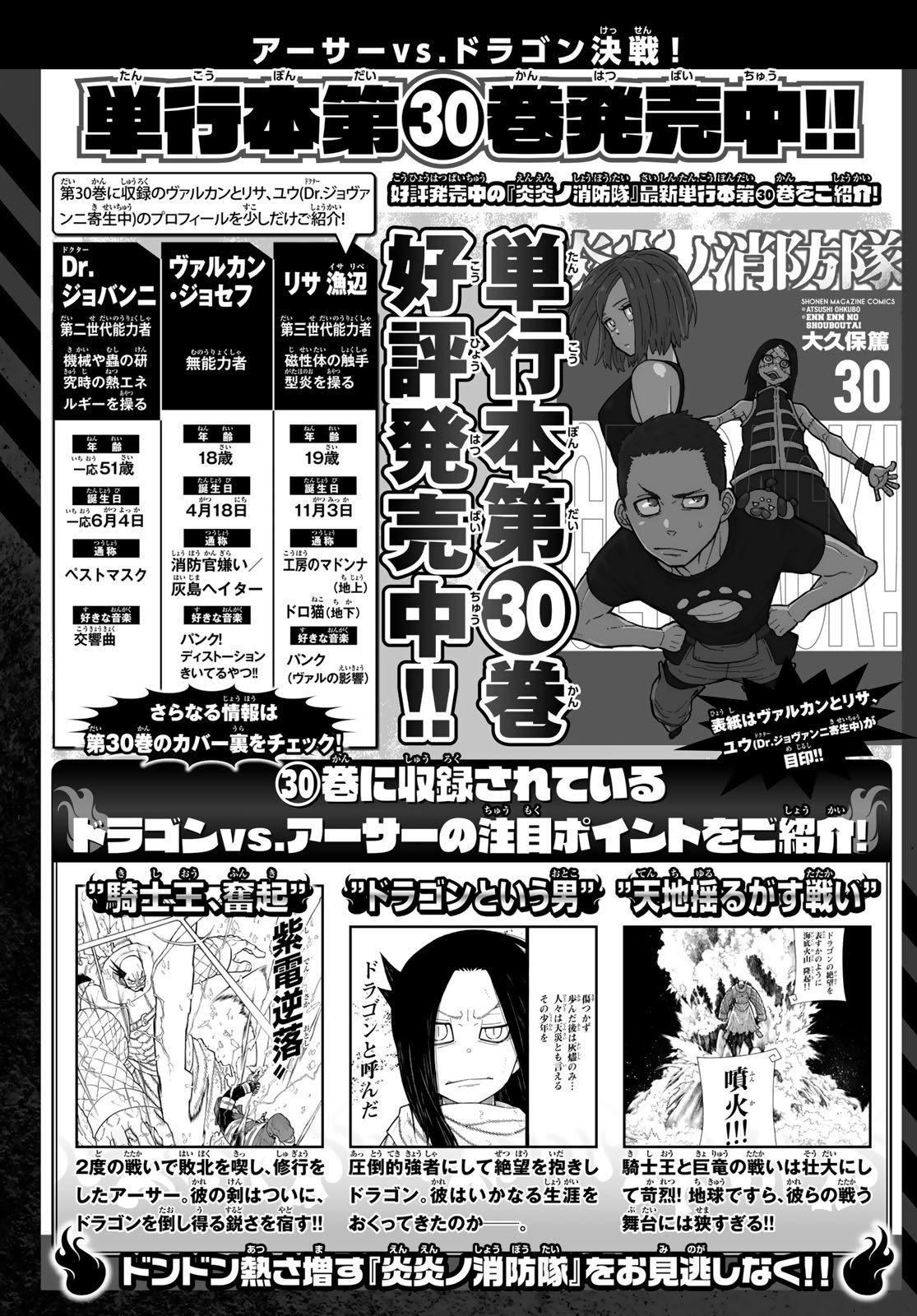 Read Enen no Shouboutai (es) Manga Online