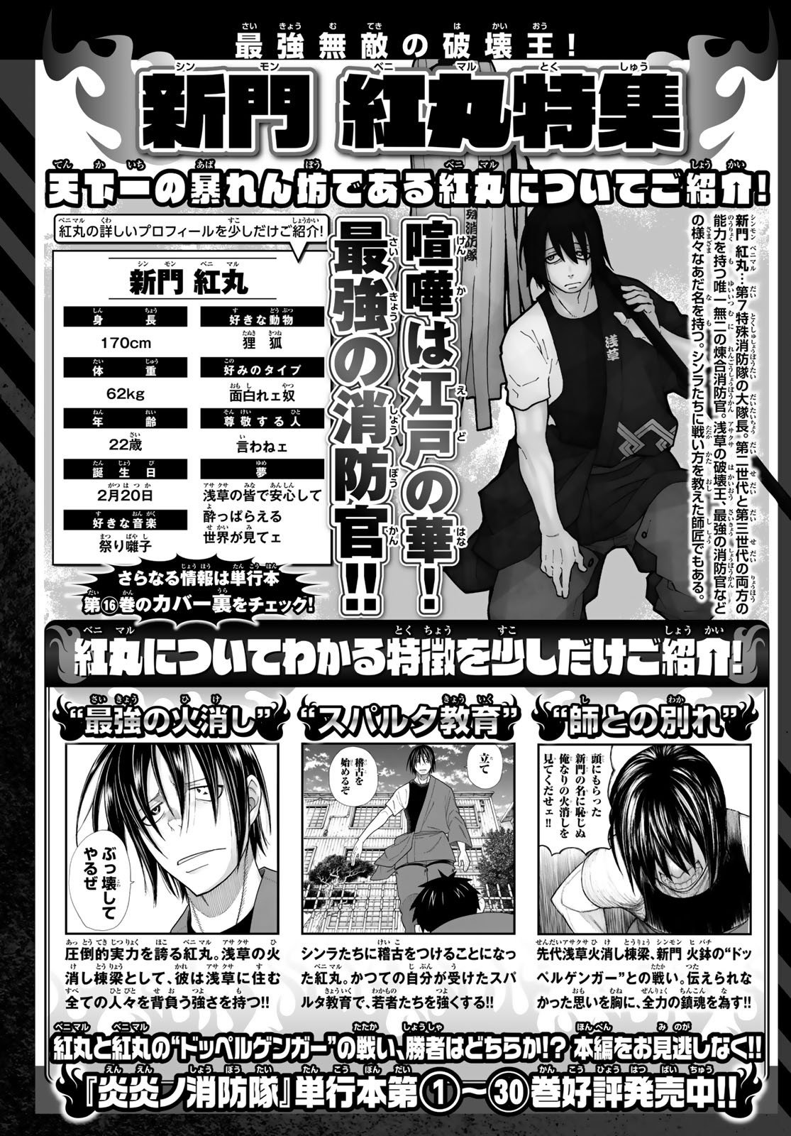 Read Enen no Shouboutai (es) Manga Online