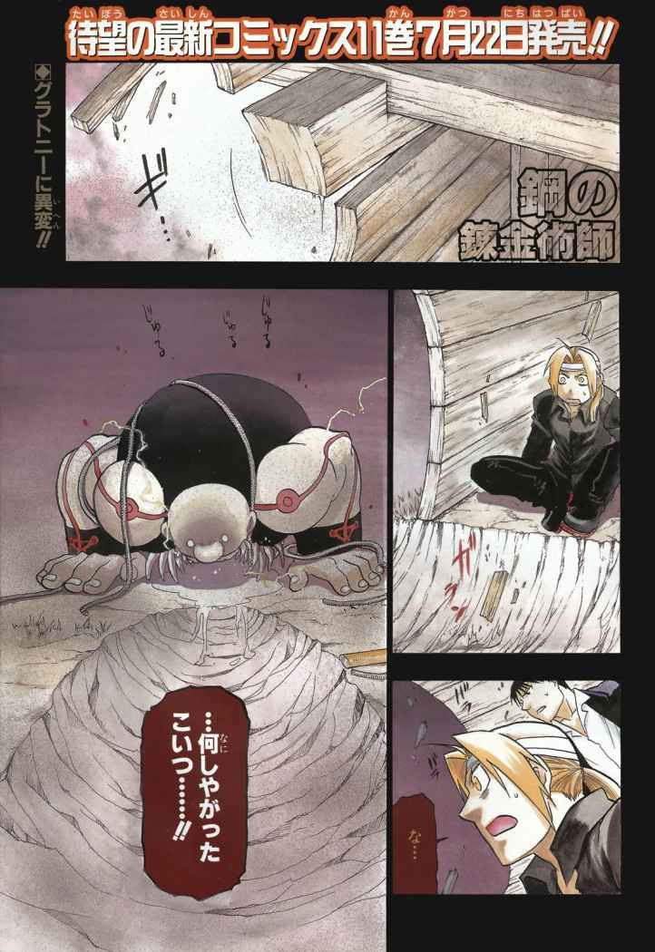 Read Fullmetal Alchemist (es) Manga Online