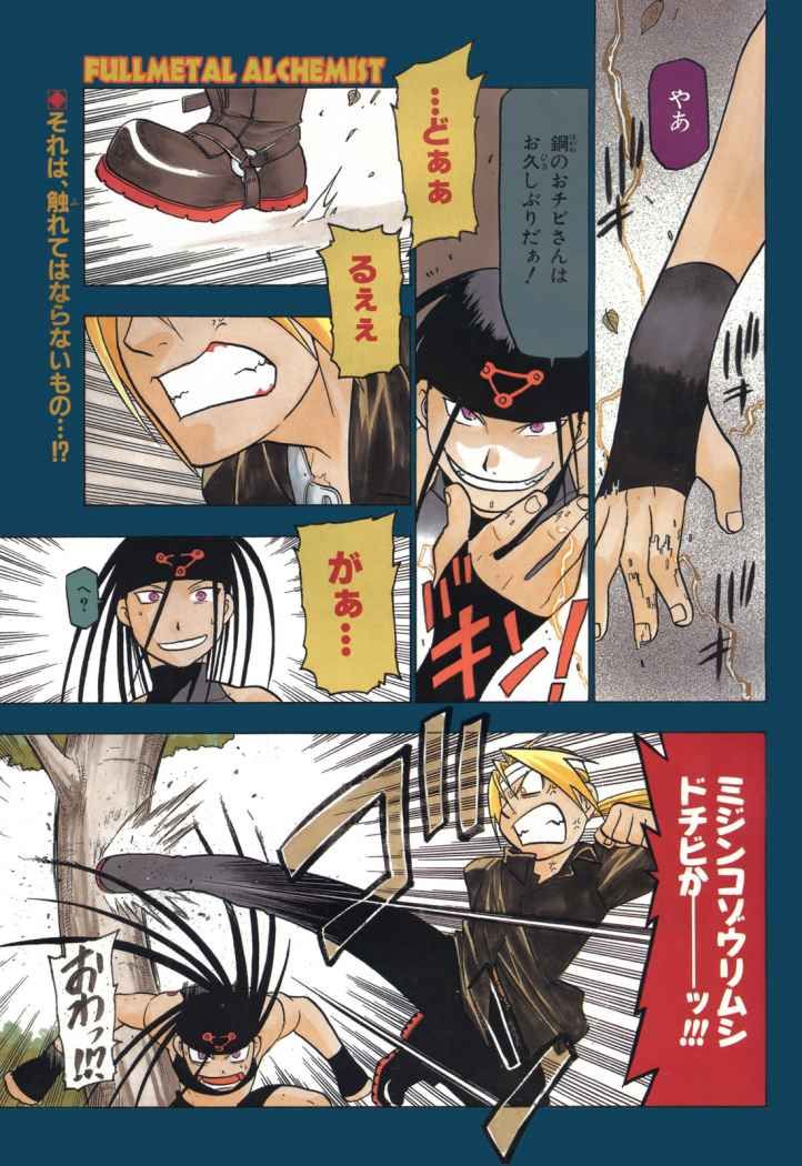 Read Fullmetal Alchemist (es) Manga Online