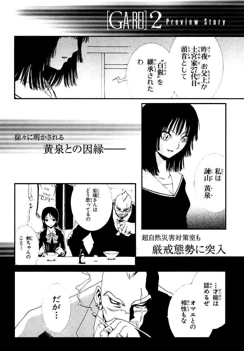 Read Ga-Rei (es) Manga Online