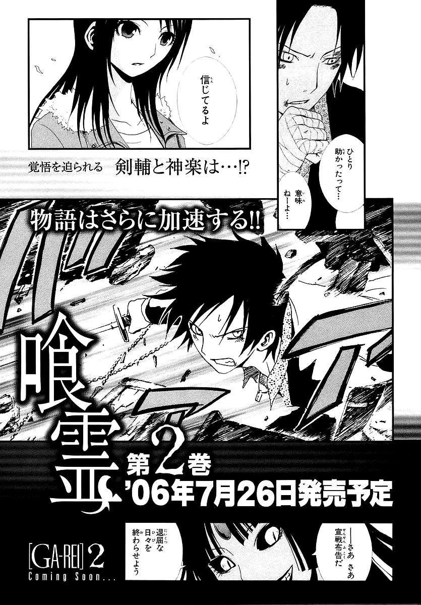 Read Ga-Rei (es) Manga Online