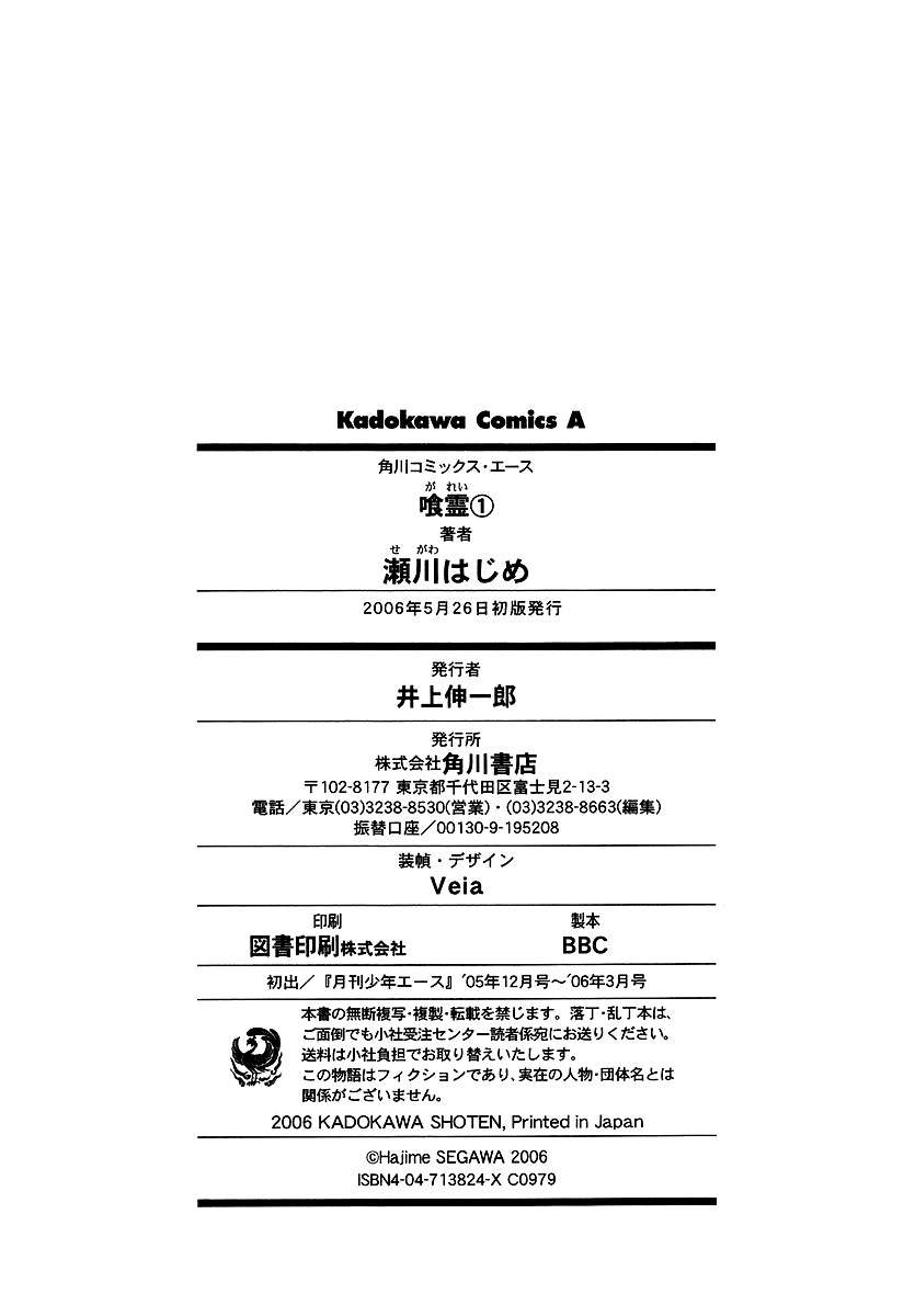Read Ga-Rei (es) Manga Online