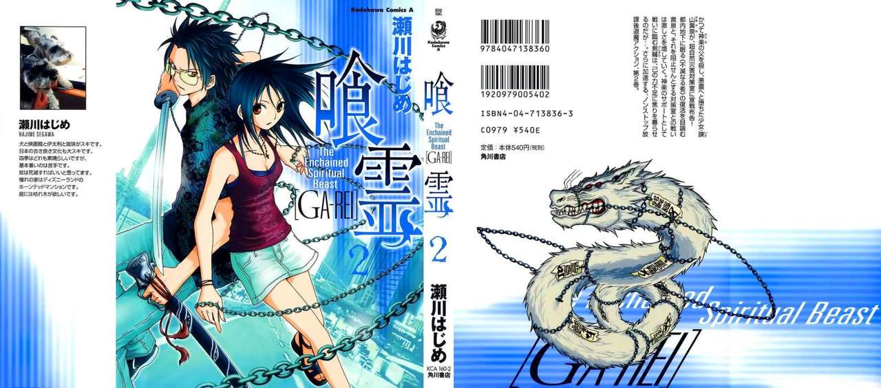 Read Ga-Rei (es) Manga Online
