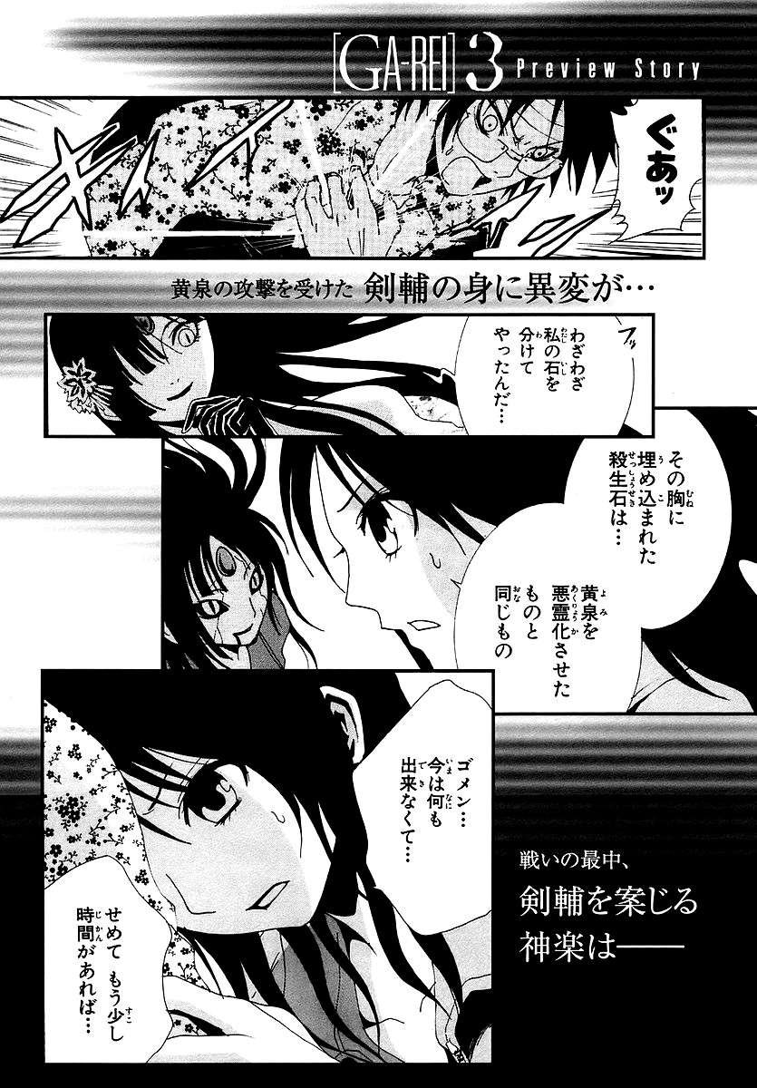 Read Ga-Rei (es) Manga Online