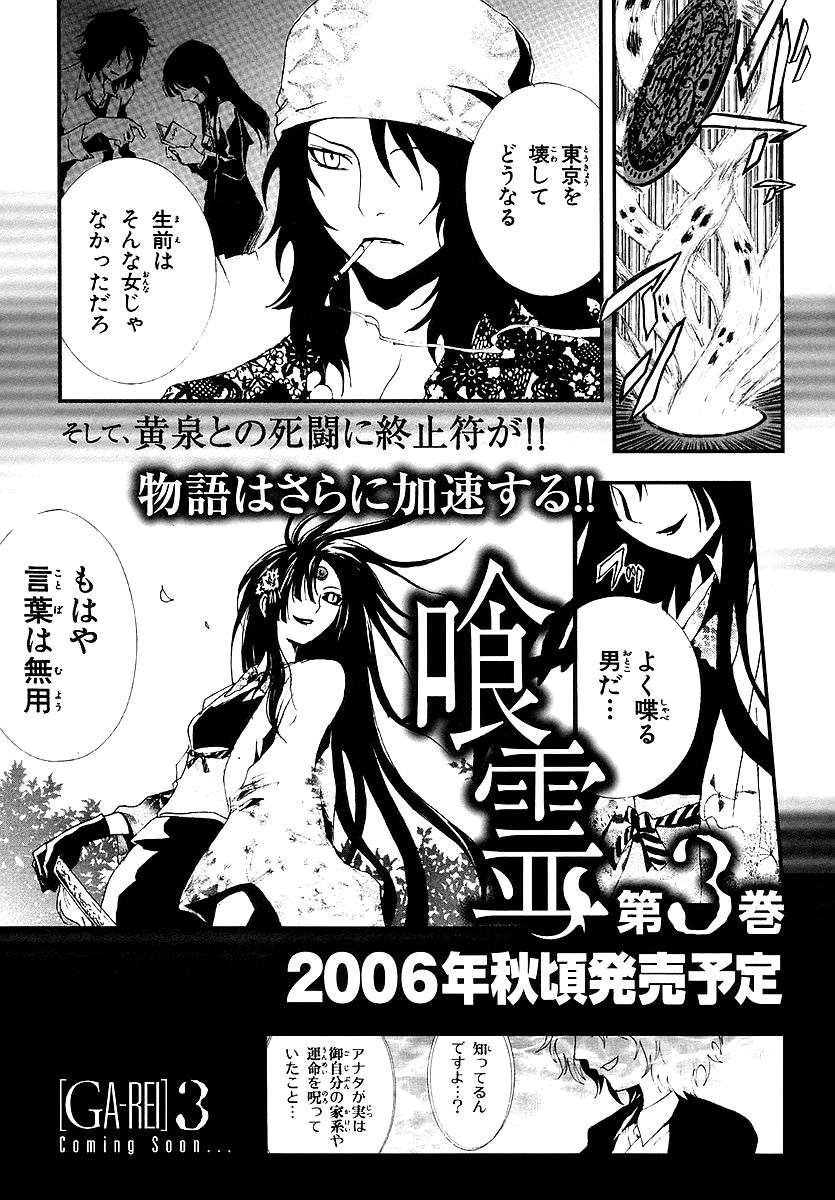 Read Ga-Rei (es) Manga Online