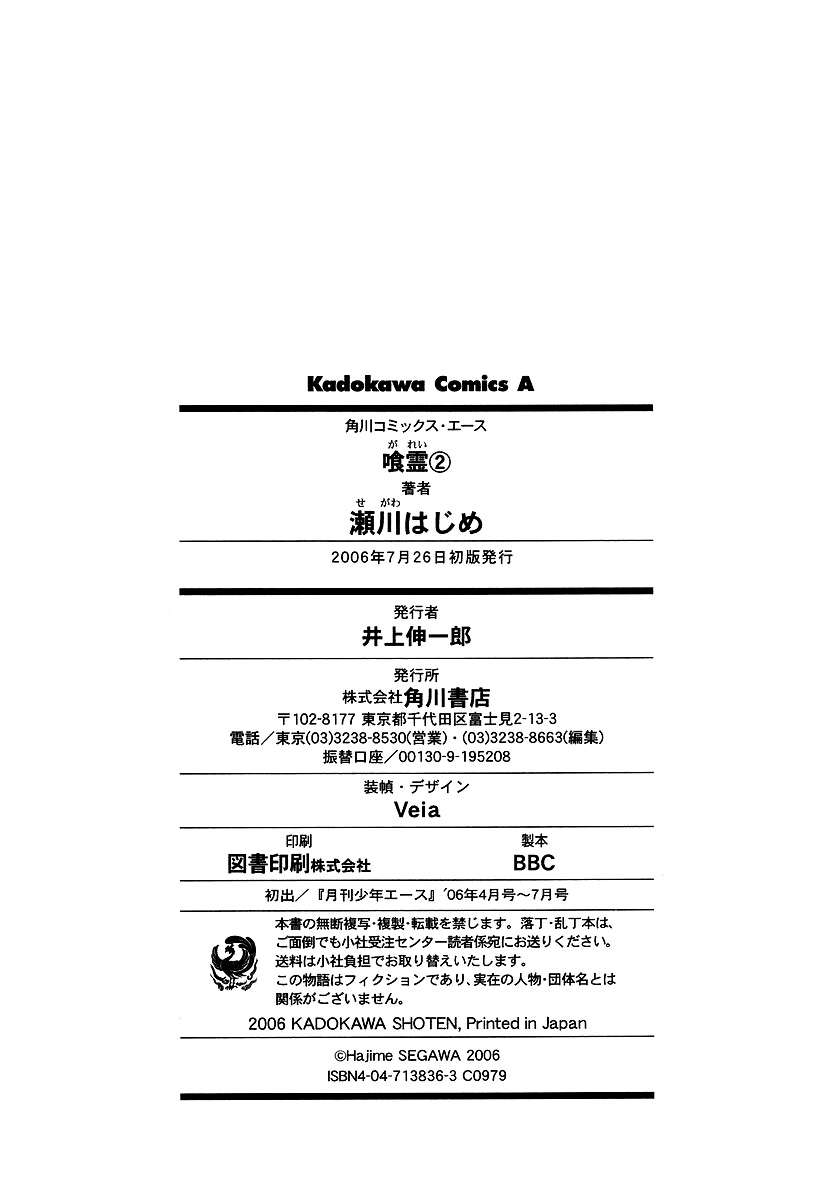 Read Ga-Rei (es) Manga Online