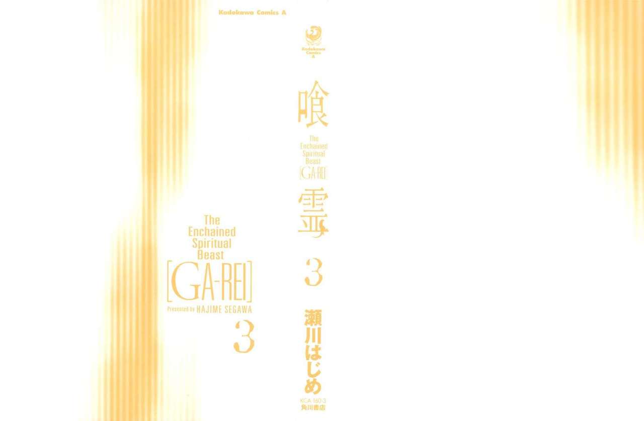 Read Ga-Rei (es) Manga Online