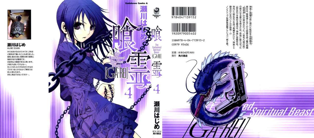 Read Ga-Rei (es) Manga Online