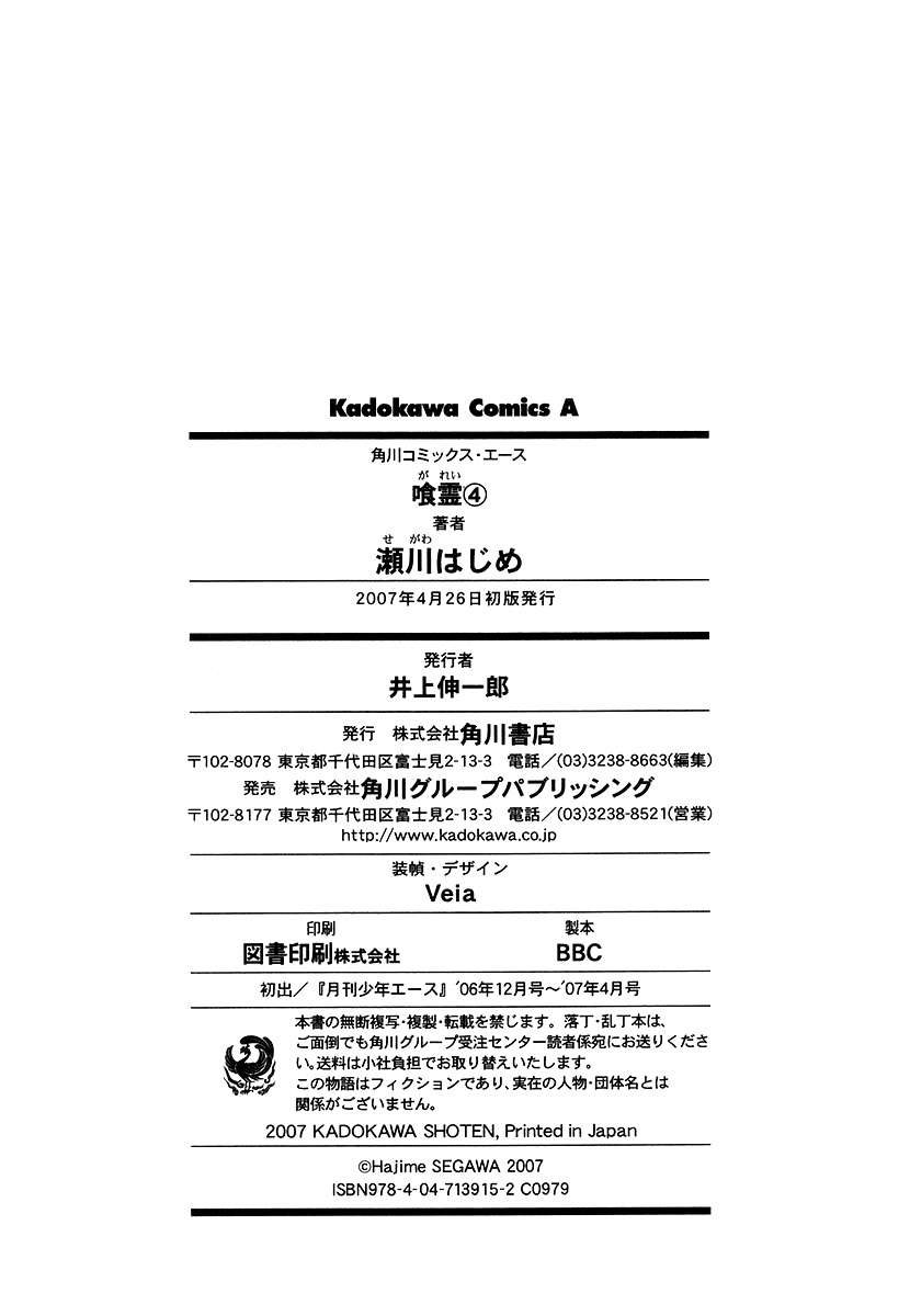 Read Ga-Rei (es) Manga Online