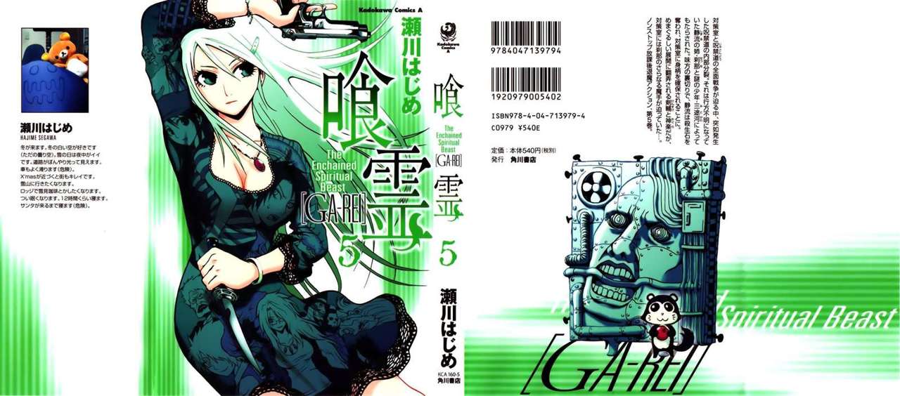 Read Ga-Rei (es) Manga Online