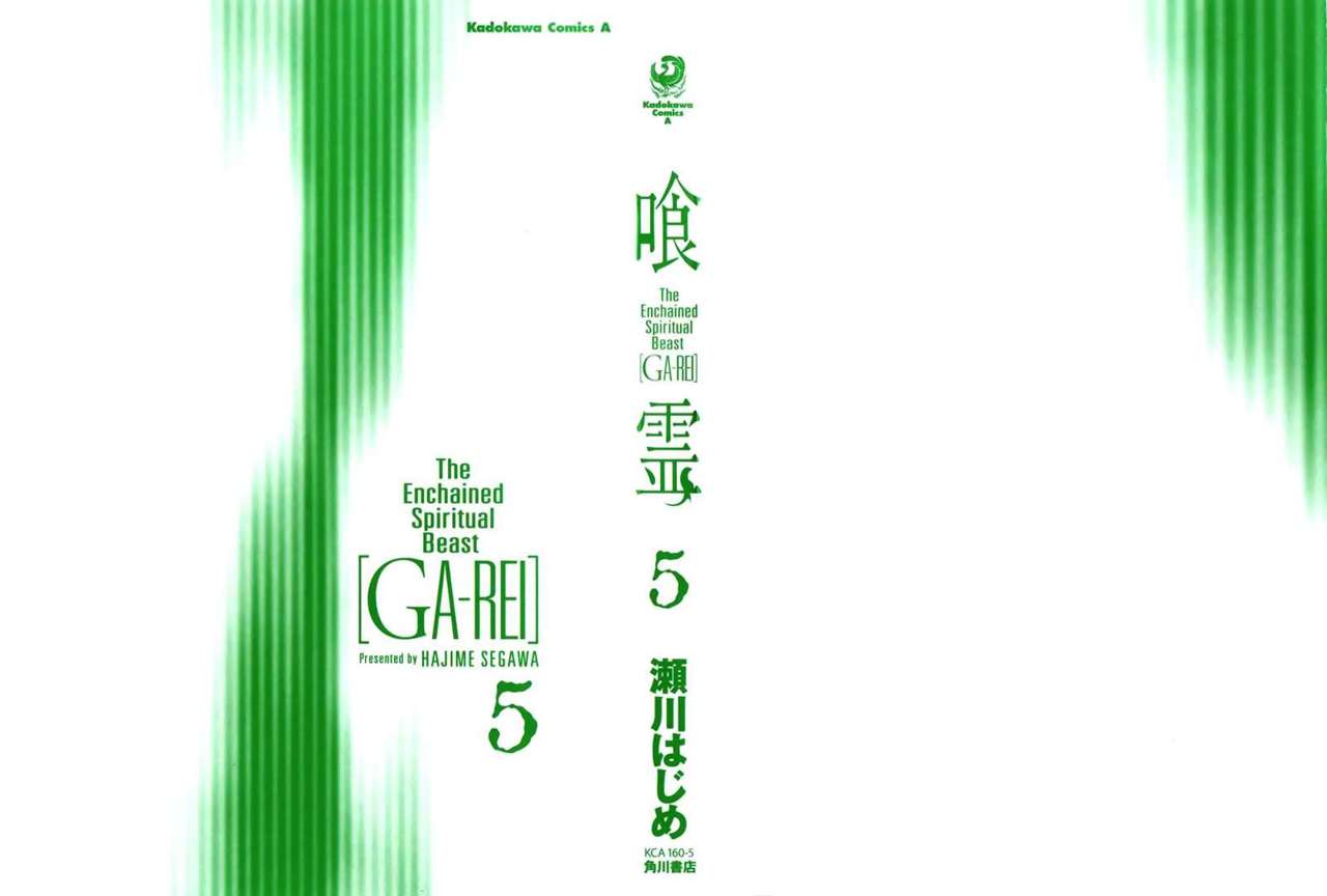 Read Ga-Rei (es) Manga Online