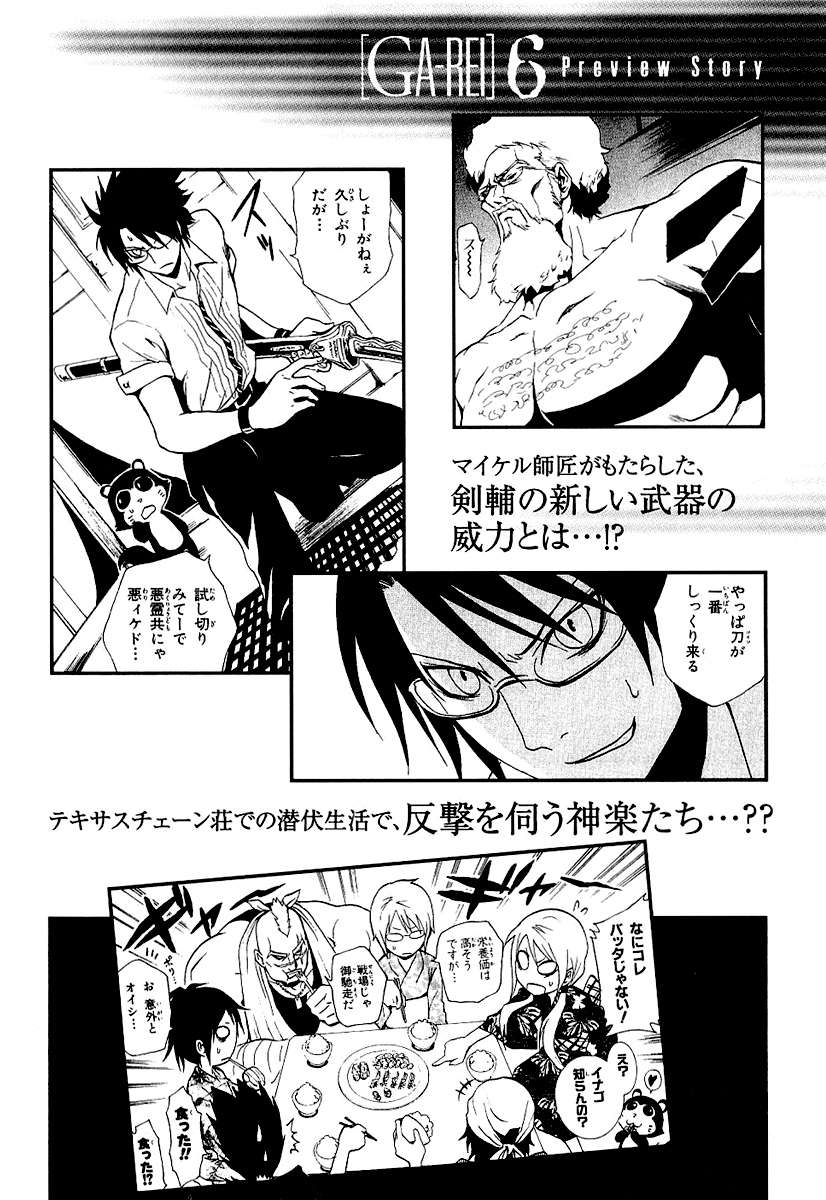 Read Ga-Rei (es) Manga Online