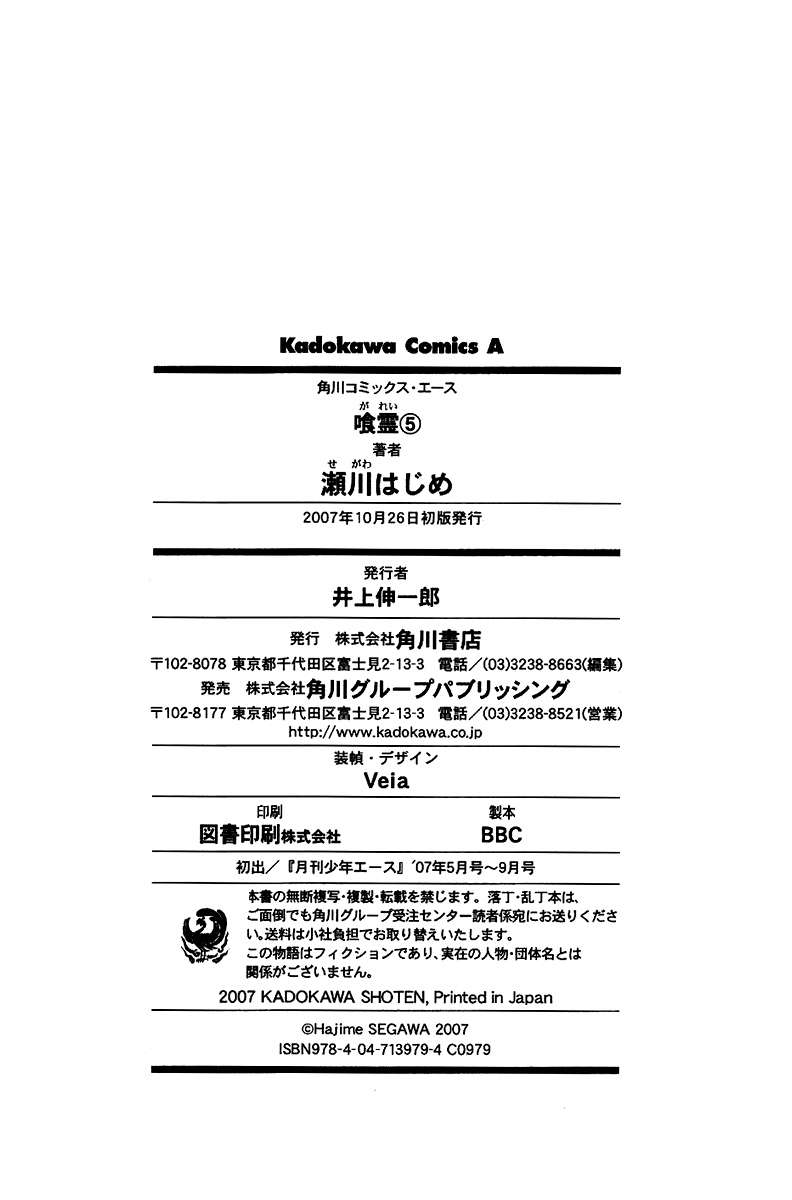 Read Ga-Rei (es) Manga Online