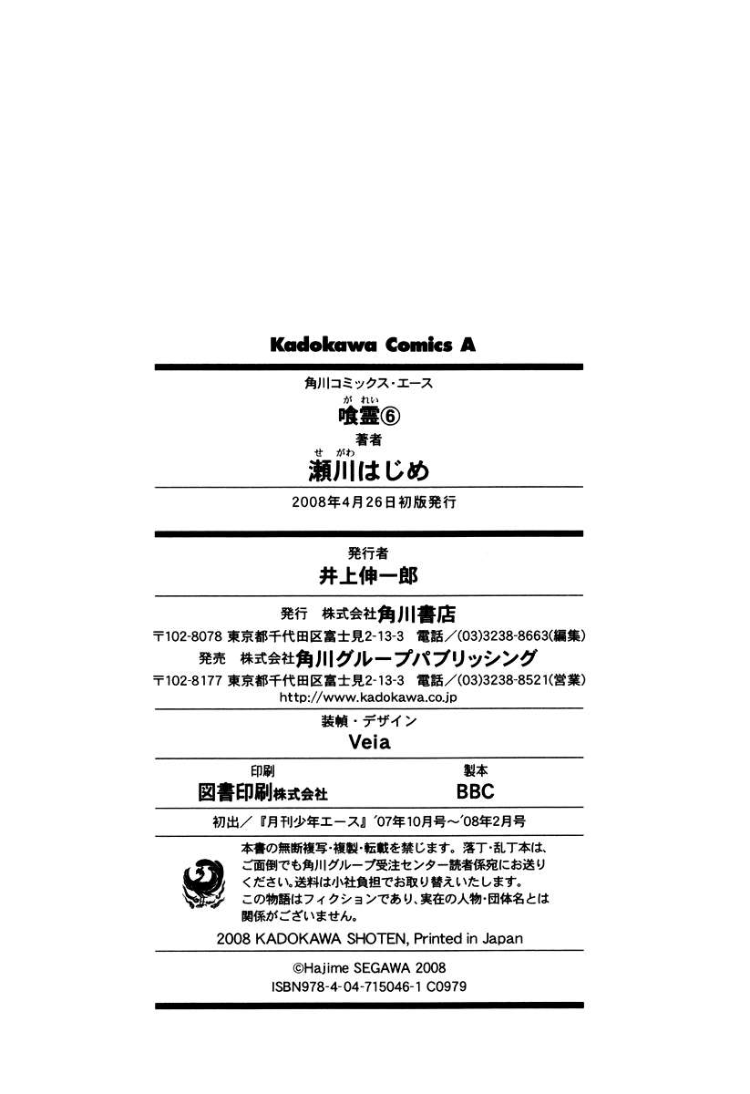 Read Ga-Rei (es) Manga Online