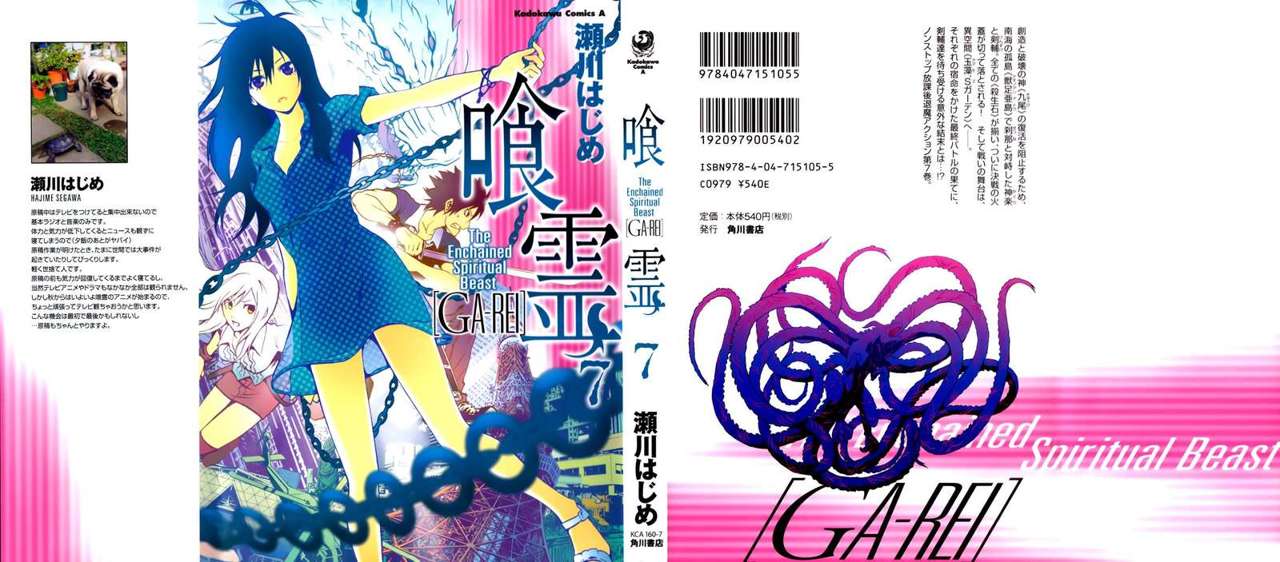Read Ga-Rei (es) Manga Online