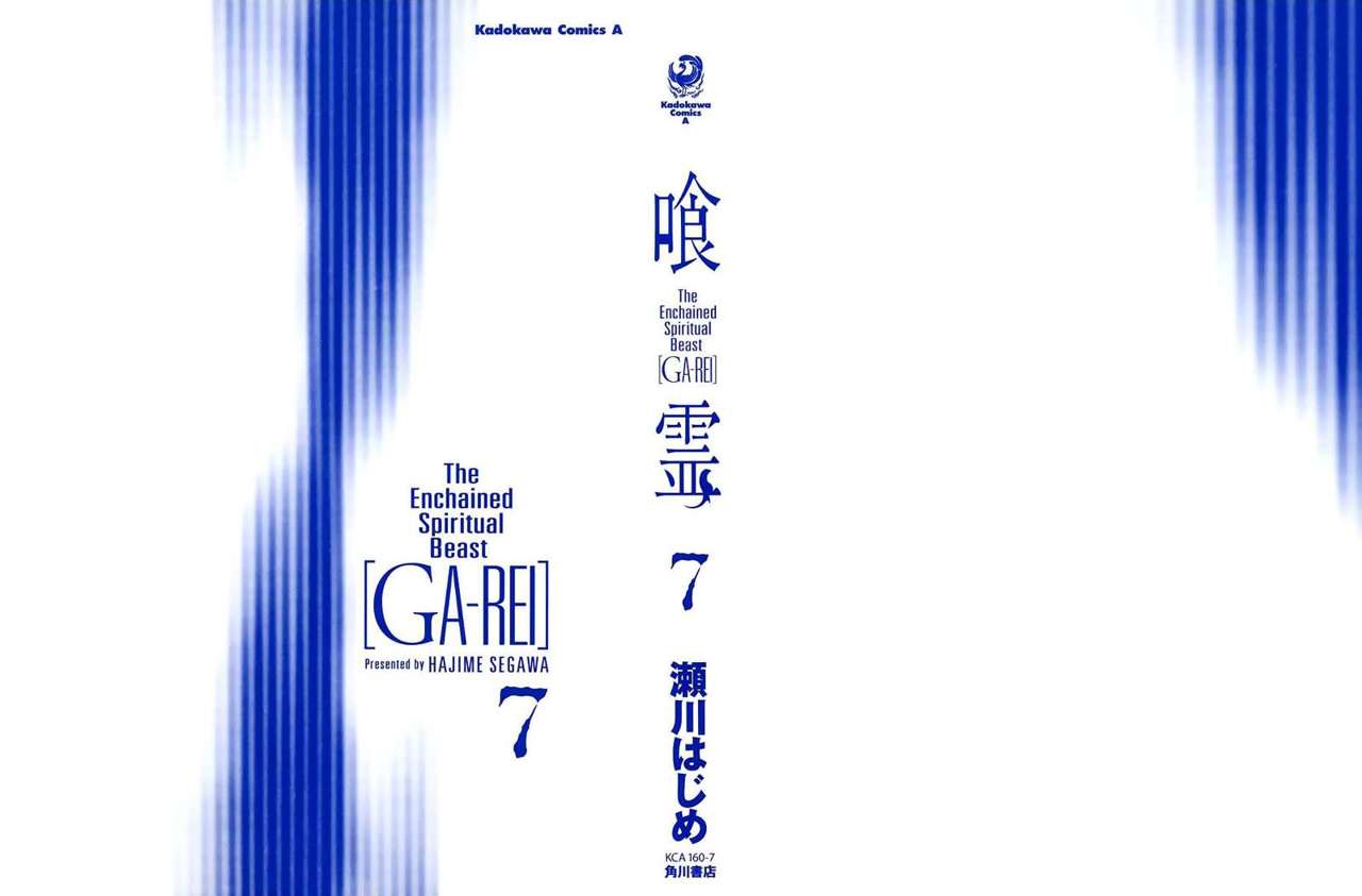 Read Ga-Rei (es) Manga Online